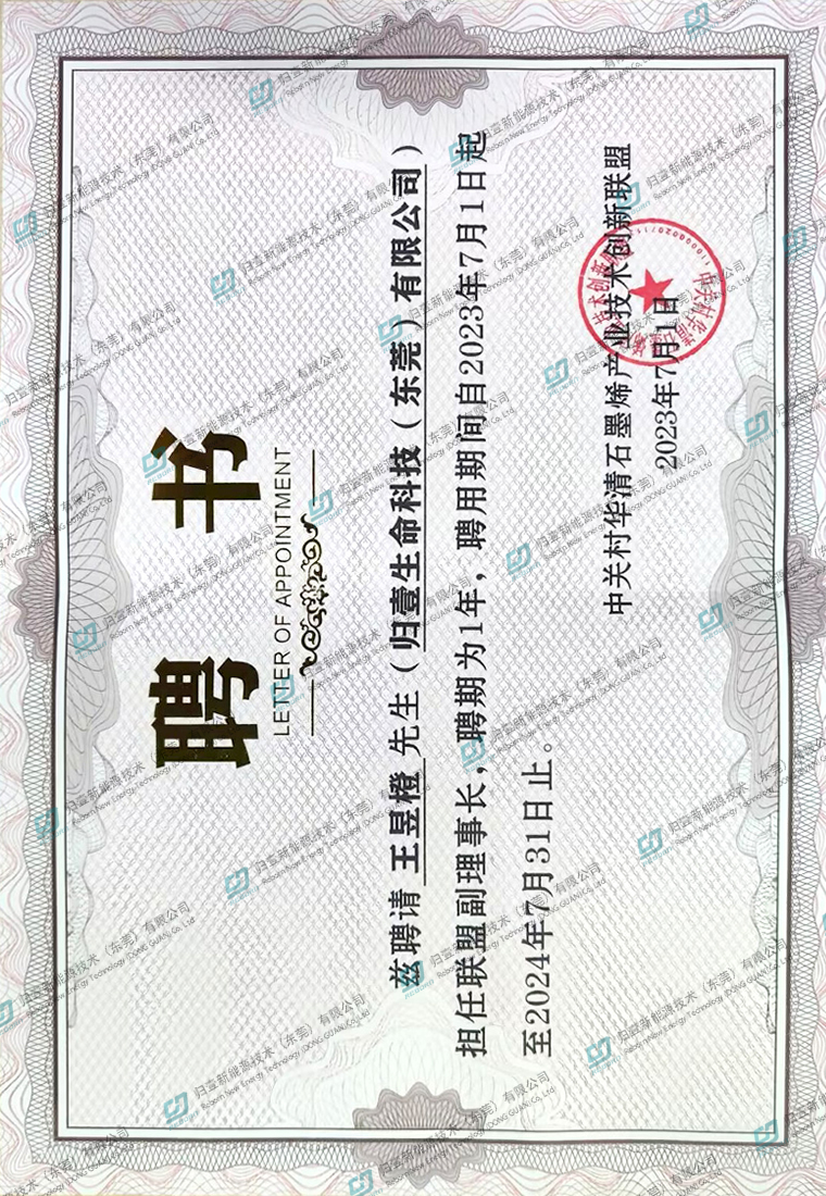 中關(guān)村華清石墨烯產(chǎn)業(yè)技術(shù)創(chuàng)新聯(lián)盟-副理事長單位